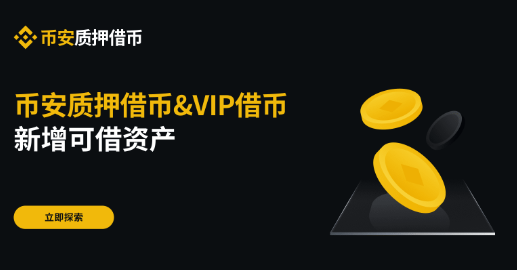 币安质押借币新增S、TST可借资产